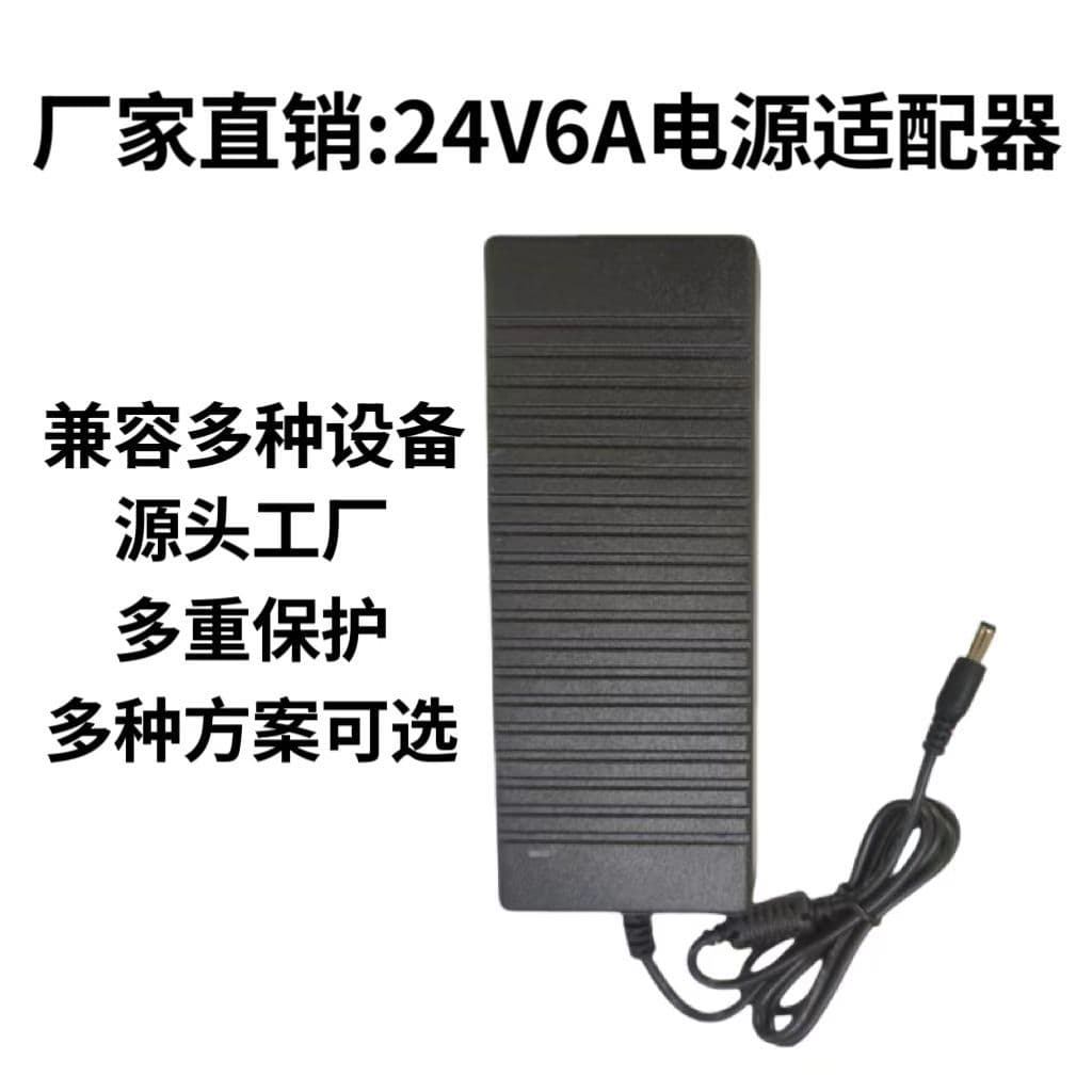 24V6A Switching Power Supply Adapter 24V150W for Home Water Purifier, Monitor, LED Strip, Printer