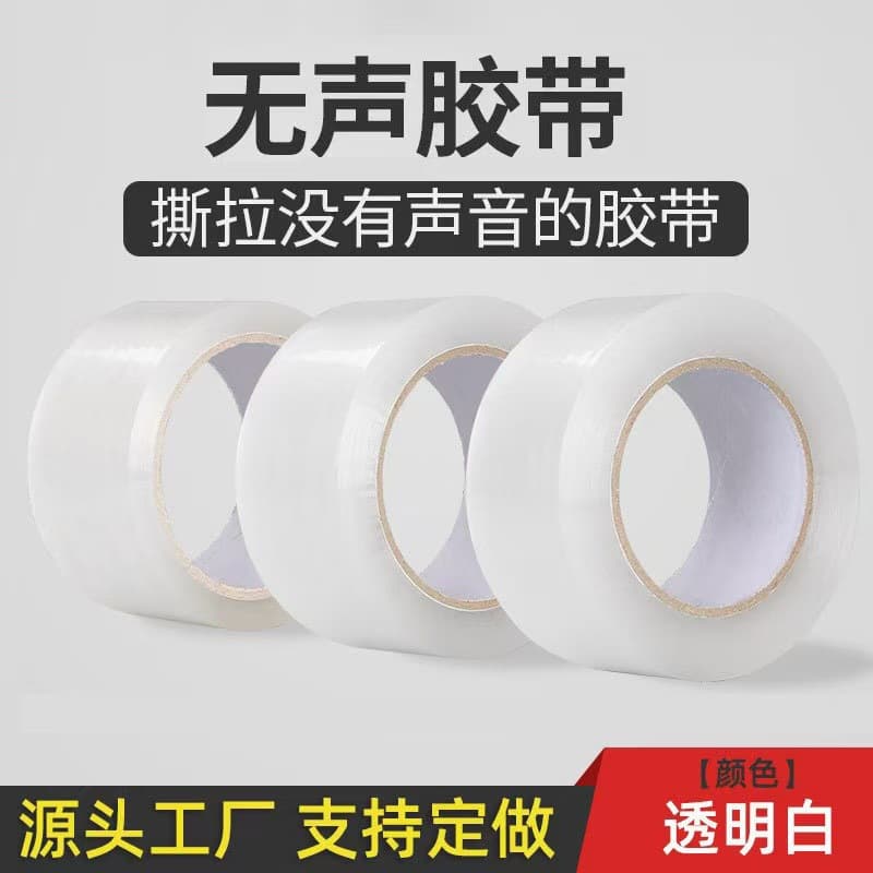 Silent Quiet Tape Low-Noise Transparent Sealing Tape Office Packing E-commerce Express Large Roll Carton Sealing Tape