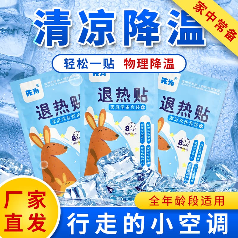 Manufacturer of cooling and heat-relieving patches for infants and young children, and physical cooling patches for adults and children. OEM/ODM of antipyretic and fever-reducing patches.