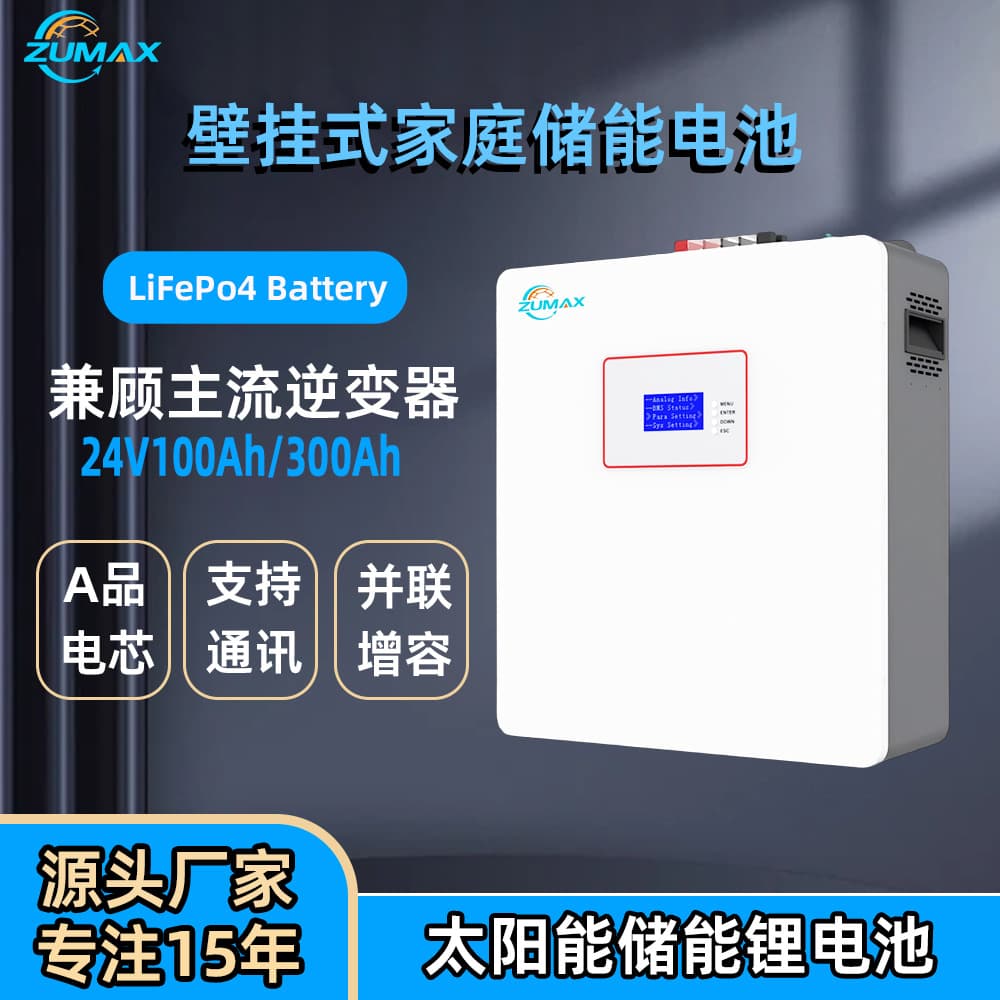 Lithium Iron Phosphate Battery 25.6V100Ah/300Ah Household Wall-Mounted Solar Photovoltaic Energy Storage Battery Wholesale