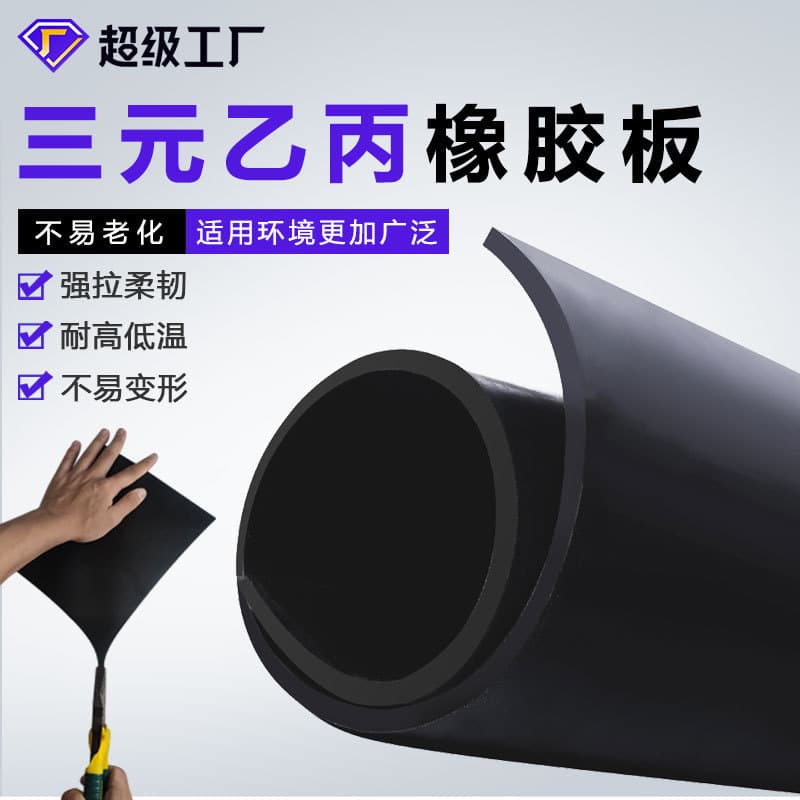 Factory direct sales of wear-resistant EPDM rubber sheets, black high-temperature resistant rubber pads, EPDM anti-aging EPDM rubber sheets.