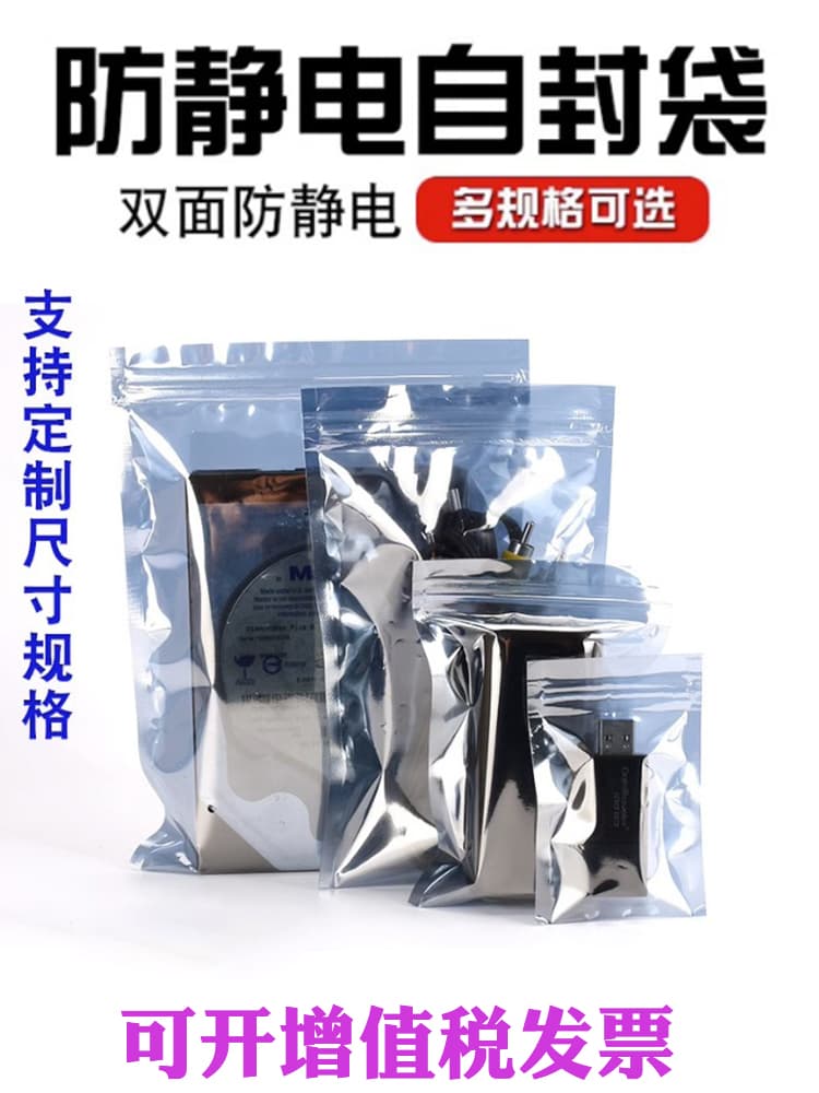 Anti-Static Ziplock Shielding Bag for Electronic Components Storage, Graphics Card Chip Packaging, Hard Drive Motherboard Bag