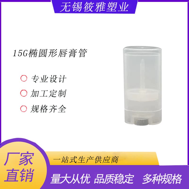 15g Lipstick Tube Oval Lip Balm Container Cosmetic Packaging