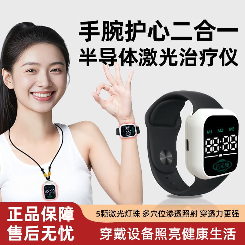 Youyuankang Portable Wrist Laser Therapy Device for High Blood Viscosity, Hyperlipidemia, and Ischemic Cardiovascular/Cerebrovascular Diseases Auxiliary Treatment
