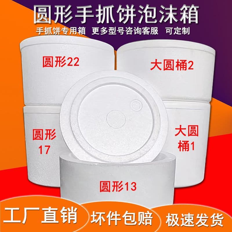 Round Foam Insulated Box for Shipping, Commercial Cake Food Packaging Box, Special for Egg Tarts and Hand-Pulled Pancake Box
