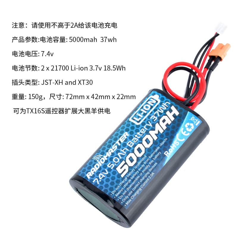 RadioMaster/TX16s remote control lithium battery 7.4V 5000maH large capacity 2s Li-ion