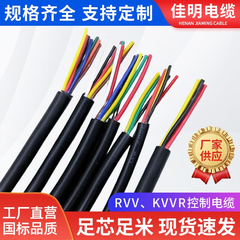 Factory Custom National Standard KVVR Multi-Core Signal Control Flexible Cable RVV Sheathed Flexible Cable Engineering Wire