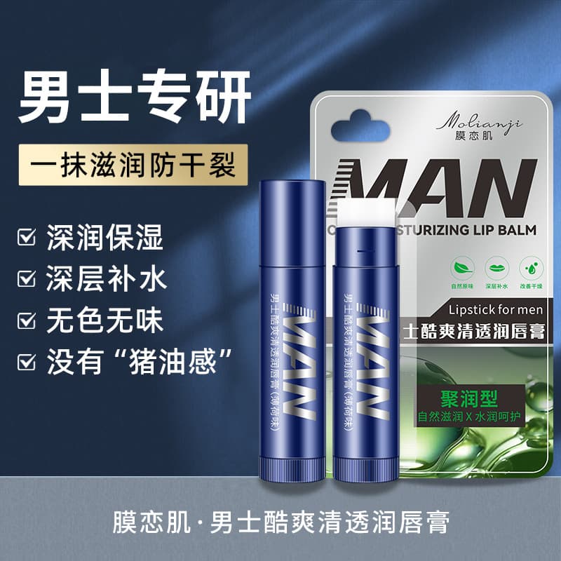 Men's specialized colorless odorless lip balm deep hydration moisturizing anti-cracking lip line reduction Membrane Love Skin genuine