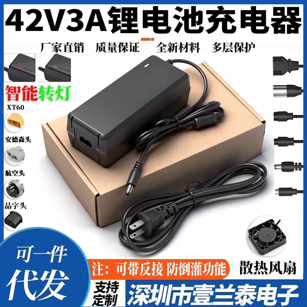 42V3A Lithium Battery Charger 42V2A 6 Conversion Heads 10S 18650 Polymer Lithium Battery Charger