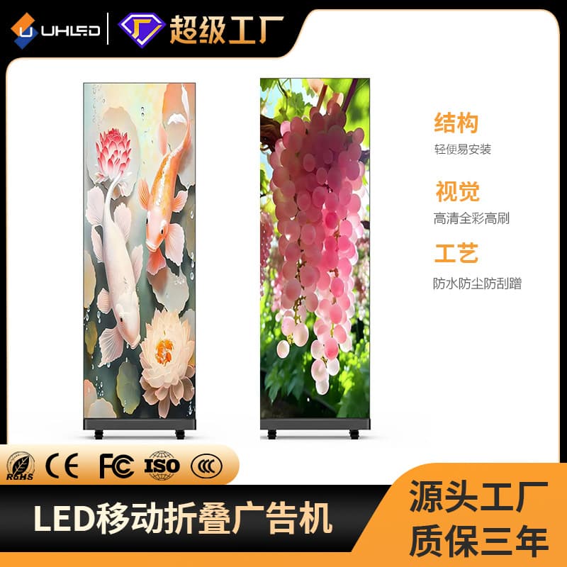 Indoor Convenient LED Advertising Machine Rainbow Source Foldable Mobile High-Definition Full-Color Poster Display Screen