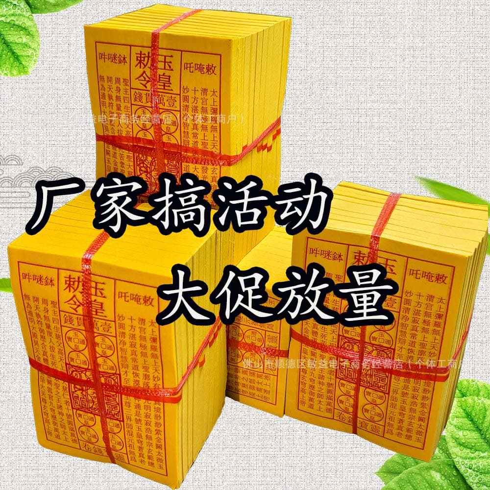[Seal] Jade Emperor Qian Jade Emperor ordered to thicken 900 sheets of 10,000 Guan Qian cinnabar ink seal Lingbao Qian Tongbao