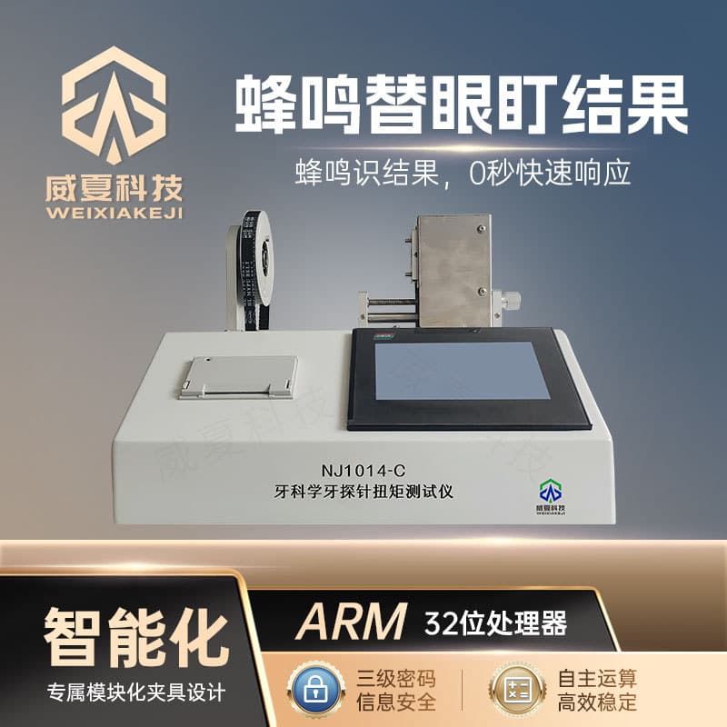 Oral Instrument Tester Series Dental Probe Torque Tester Nj1014-C Weixia Technology