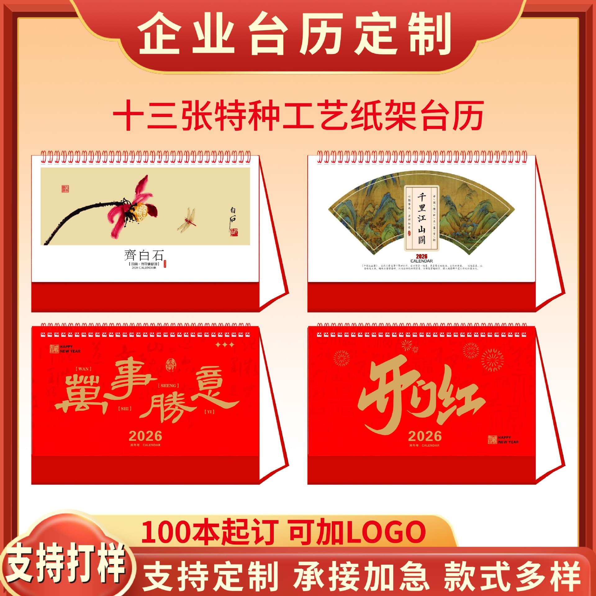 2026 Advertising Desk Calendar Chinese Style Fu Plaque Fu Character Bank Jewelry Household Desk Calendar Custom Logo New Year Gift
