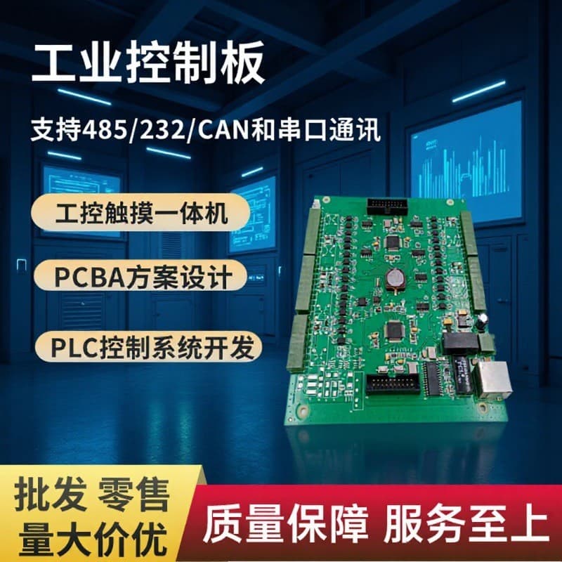 Industrial control motherboard, mechanical equipment main control power supply automation system solution, complete control system PCBA development