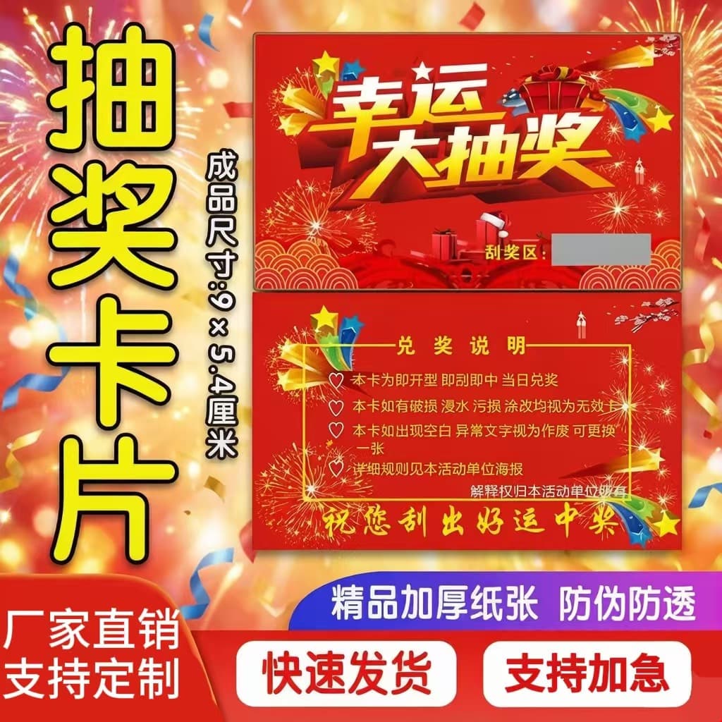 Award Scratch Card with Printed Design, Scratch Card Manufacturer Wholesale at Favorable Prices, Lottery Coating Event Scratch Cards, Prize Draw Tickets
