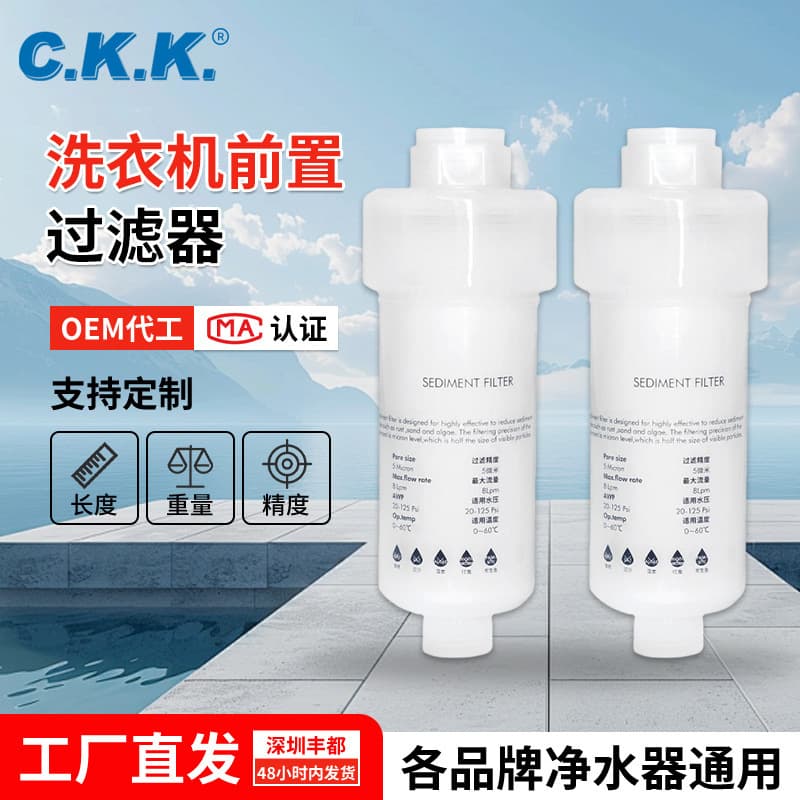 Replaceable filter for household washing machines, shower heads, toilets, water purifiers, PP cotton impurity removal filters