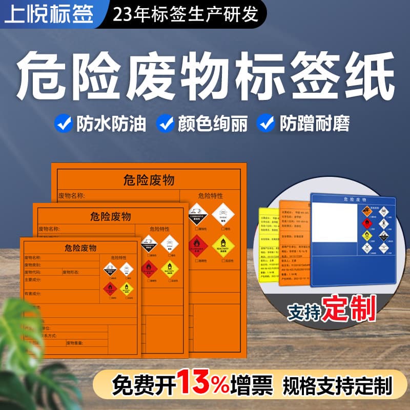 Custom Printing of Hazardous Waste Stickers, Labels, and Warning Signs for Dangerous Goods