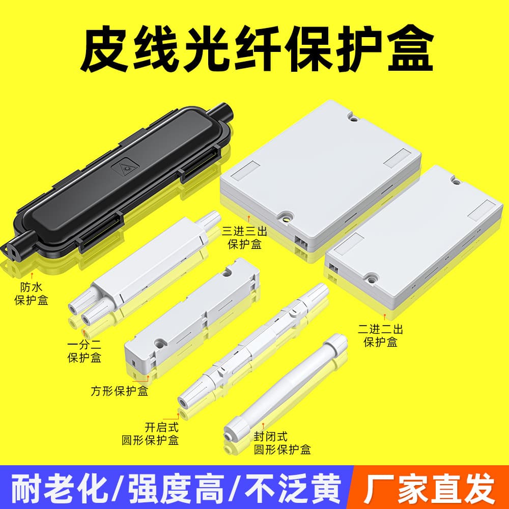 Factory direct delivery of fiber optic protection boxes, round drop cable splice protective sleeves, heat shrink tubing protective boxes, and fiber protection boxes.