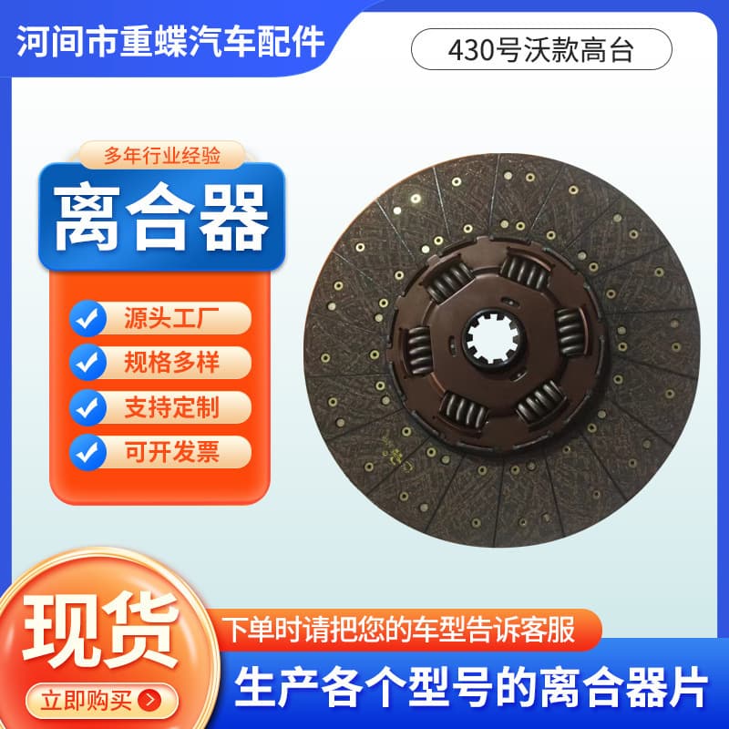 AZ9725160300 Howo 430 Model High Platform Clutch Disc Automotive Parts Heavy-Duty Vehicle Clutch Pressure Plate