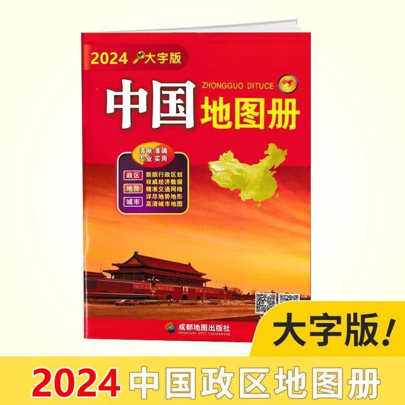 [Oversized Edition] New Large Print China Atlas, World Atlas, Traffic and Tourism Atlas