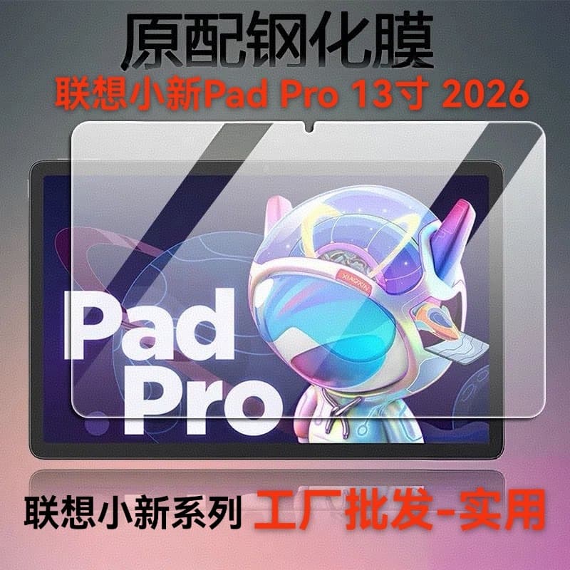 Suitable for Lenovo Xiaoxin Pad ProGT 13-inch flat tempered film YOGA pad pro screen protector