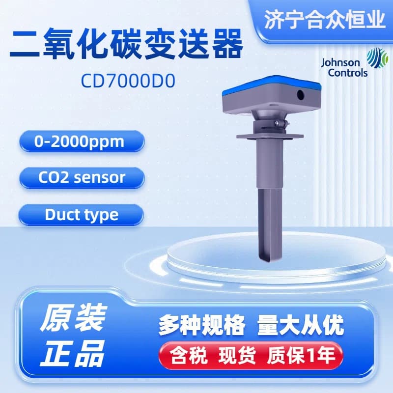 Gas Transmitter Johnson Genuine CD7000D0 0-2000ppm Carbon Dioxide Transmitter High Precision