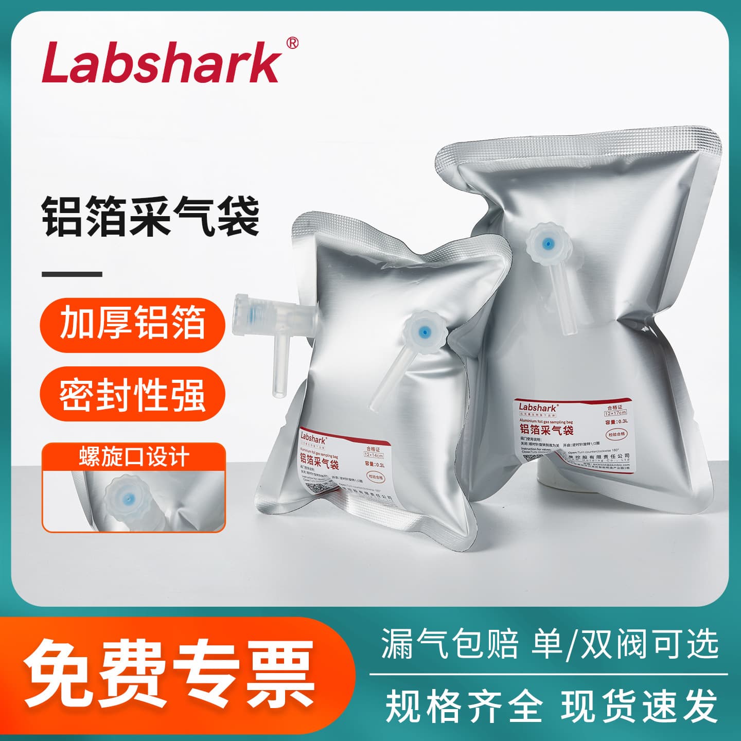Labshark aluminum foil gas sampling bag, PP single/double valve gas sampling bag, gas collection and storage bag, laboratory.