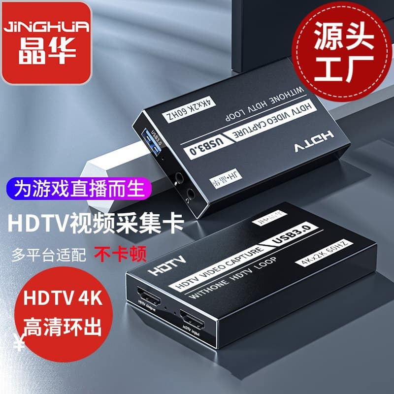 Jinghua HDTV Video Capture Card 4K Loop-Out Computer Mobile Live Conference Recording USB3.0 Capture Box