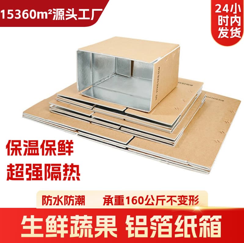 Insulated and foldable aluminum foil boxes for fresh food supermarkets and cold chain transportation; thickened insulation cotton layer.