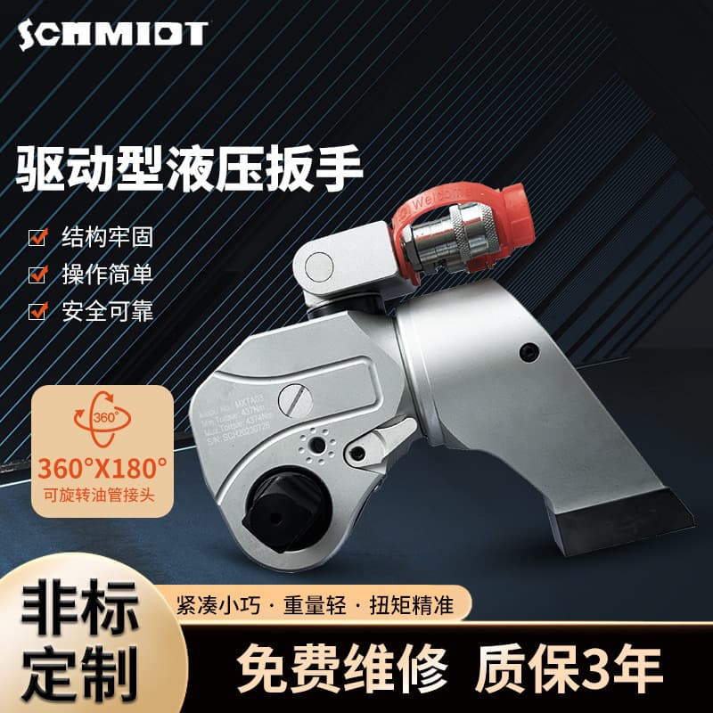 Custom-made Schmidt drive-type hydraulic wrenches, titanium-aluminum alloy drive-type hydraulic wrenches for engineering and maintenance.