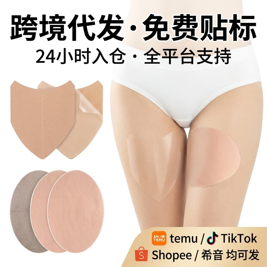 Cross-border Drop Shipping Thigh Anti-Chafe Stickers Inner Thigh Friction Prevention Transparent Invisible Patch for Thigh Root Chafing Walking Anti-Chafe Leg
