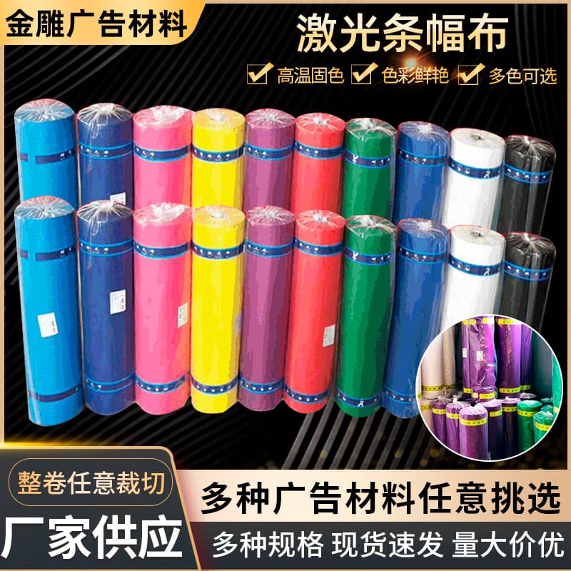 Thermal transfer laser banner fabric Ribbon promotional slogan banner advertising fabric Opening celebration banner material