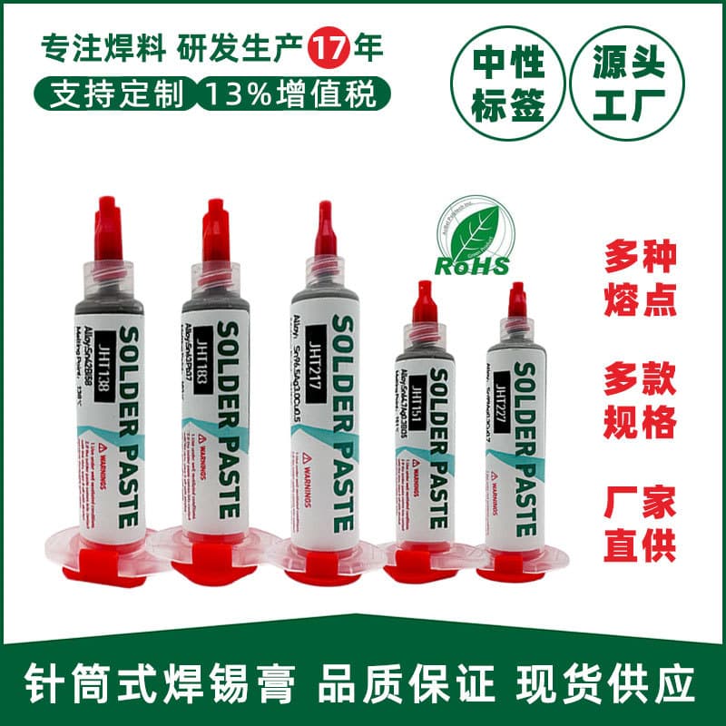 Syringe solder paste neutral packaging low temperature medium temperature high temperature repair solder paste needle tube solder paste cross-border e-commerce hot sales