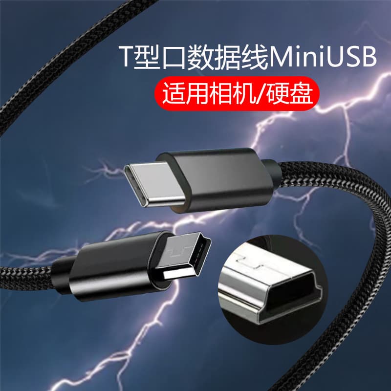 Type-C to Mini USB camera T-shaped data cable for phones, cameras, hard drives, dash cams