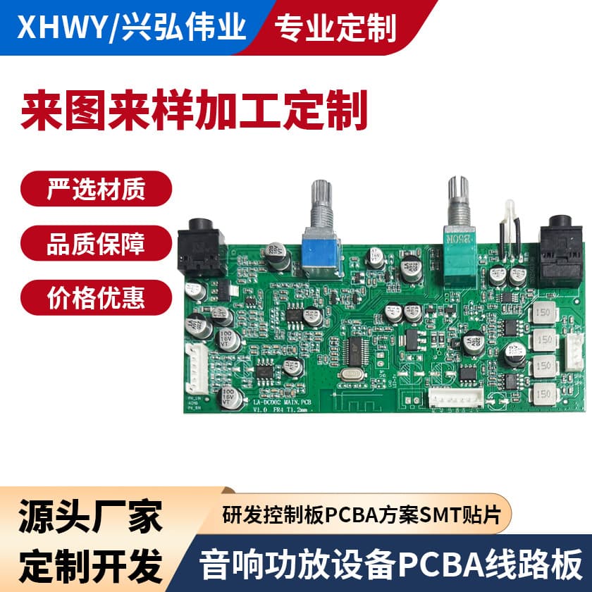 Amplifier Equipment Record Player PCBA Control Board Custom Processing and Development PCBA Circuit Board Customization