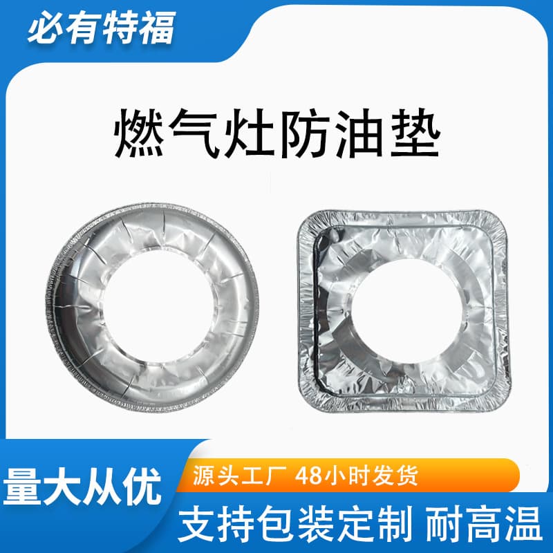 Gas Stove Oil Guard Mats, Gas Stove Foil Pans, Stove Top Dirt Guards, Burner Protective Covers, LPG Kitchen Aluminum Foil