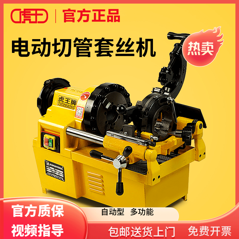 Tiger Brand Electric Threading Machine Multi-functional 220V Lightweight 2-inch 3-inch 4-inch Water Pipe and Fire Pipe Threading Machine