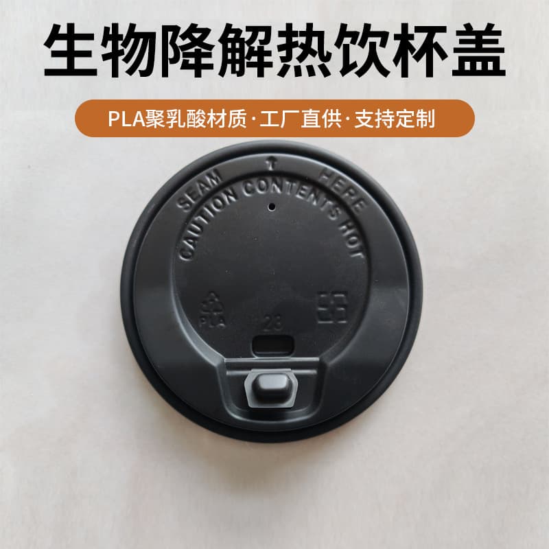 Disposable hot drink cup lids, PLA fully biodegradable polylactic acid milk tea lids, flip-top or flat-top options available