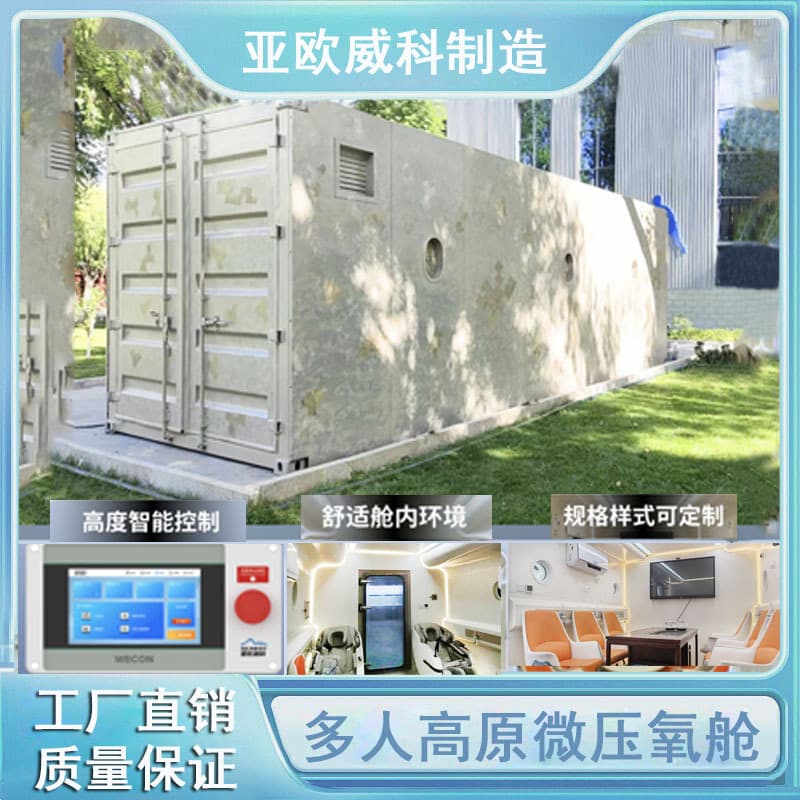 Factory Container-Type Multi-Person Plateau Micro-Pressure Oxygen Chamber Custom Shelter Oxygen Chamber Custom Construction Site Border Micro-High Pressure Oxygen Chamber