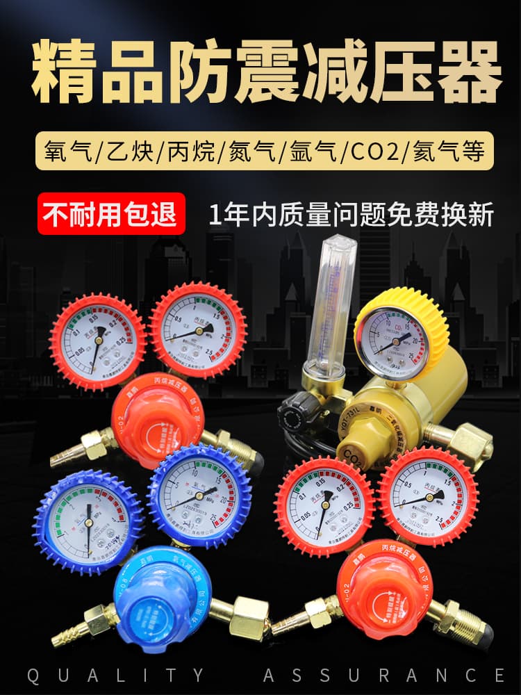 Oxygen gauge, acetylene gauge, nitrogen gauge, propane gauge, argon pressure reducing valve, helium pressure reducer, carbon dioxide heated pressure gauge