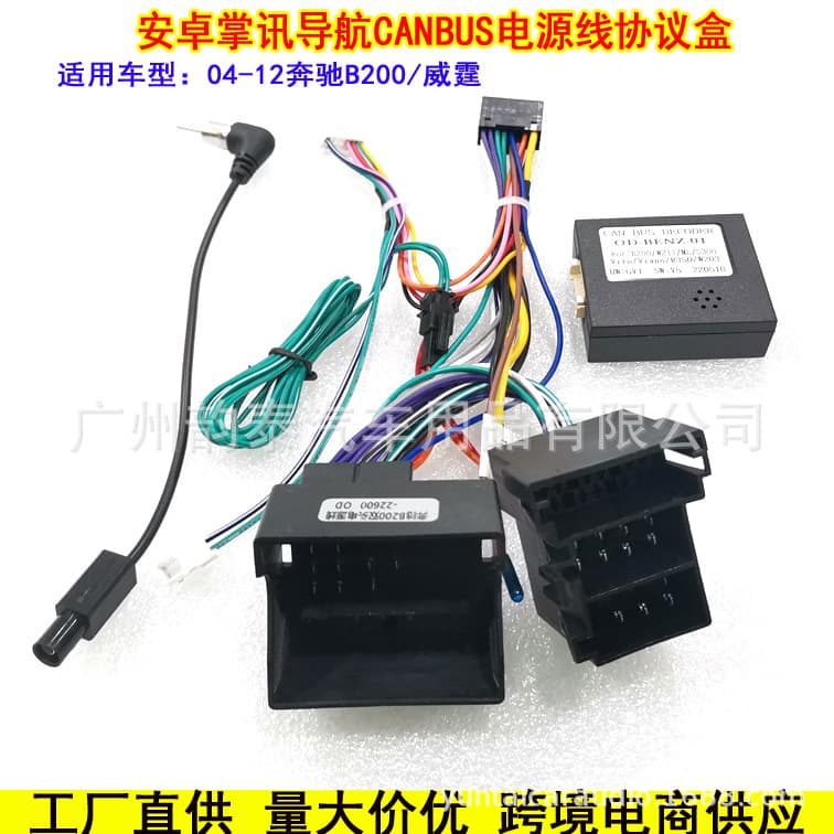 Suitable for 04-12 Mercedes-Benz B200 W203 W205 S300 R350 Vito Android Navigation Power Cord Protocol