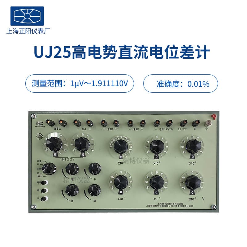 Shanghai Precision Chengyang UJ31 Low Potential DC Potentiometer UJ25 High Potential DC Potentiometer