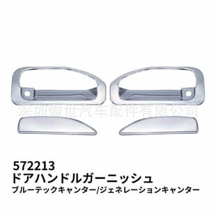 For Mitsubishi Fuso 20 Canter, BlueTec, Generation Chrome Door Handle Sticker