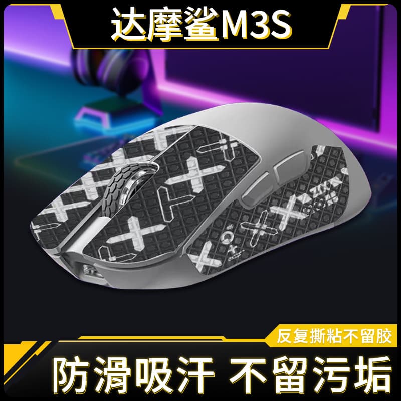 Suitable for Darmoshark M3S mouse anti-slip sticker m3s sticker Darmoshark anti-sweat absorbent sticker m3spro back sticker