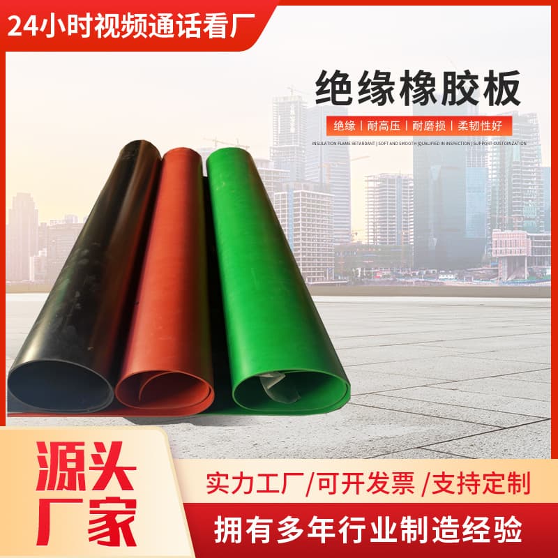 Insulation Rubber Sheet Wear-Resistant Anti-Static Rubber Mat High Voltage Power Distribution Room 10kv Red Black Green Anti-Slip Flame-Retardant Rubber Mat