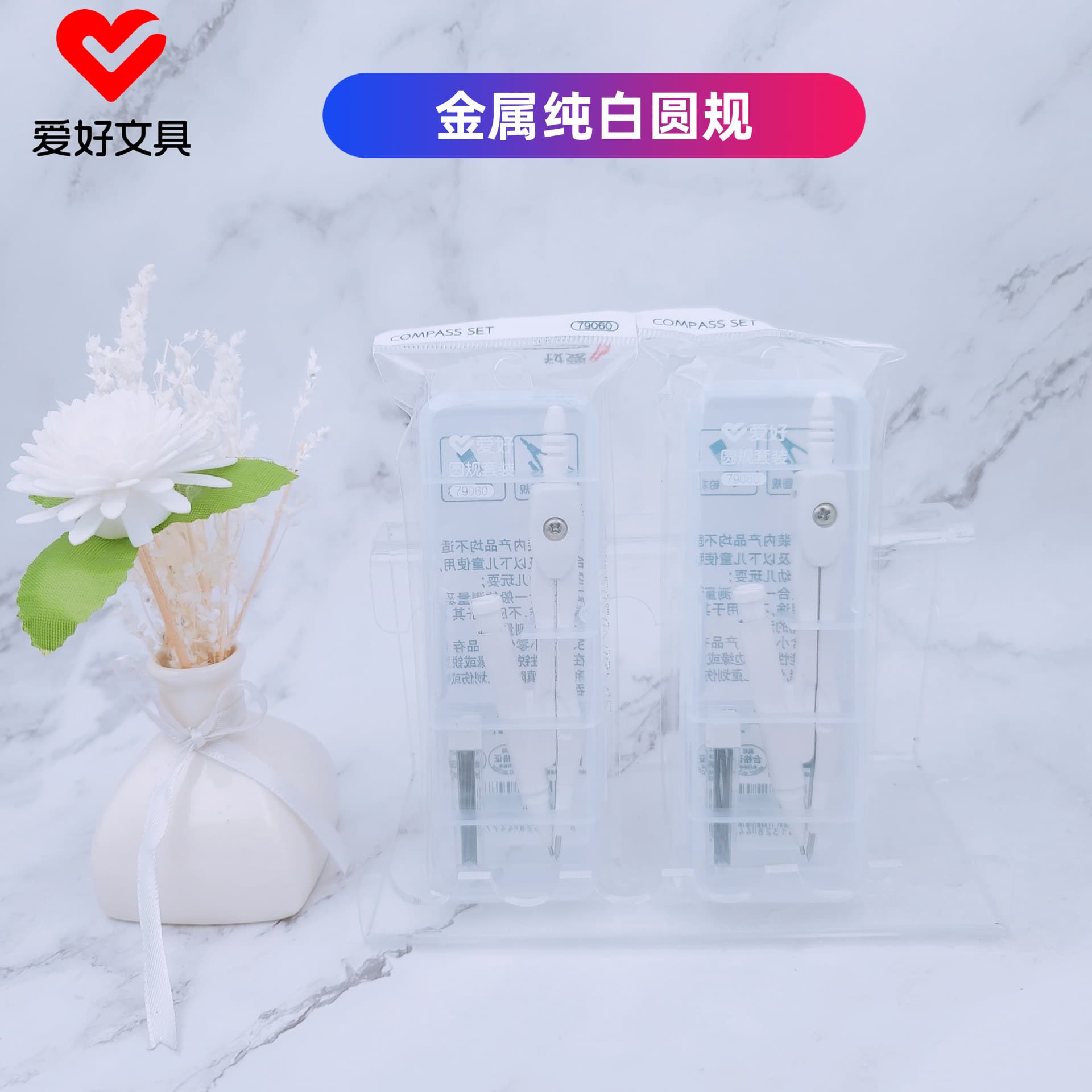 New stationery product 79060 pure white series compass, single white metal compass for students, wholesale.
