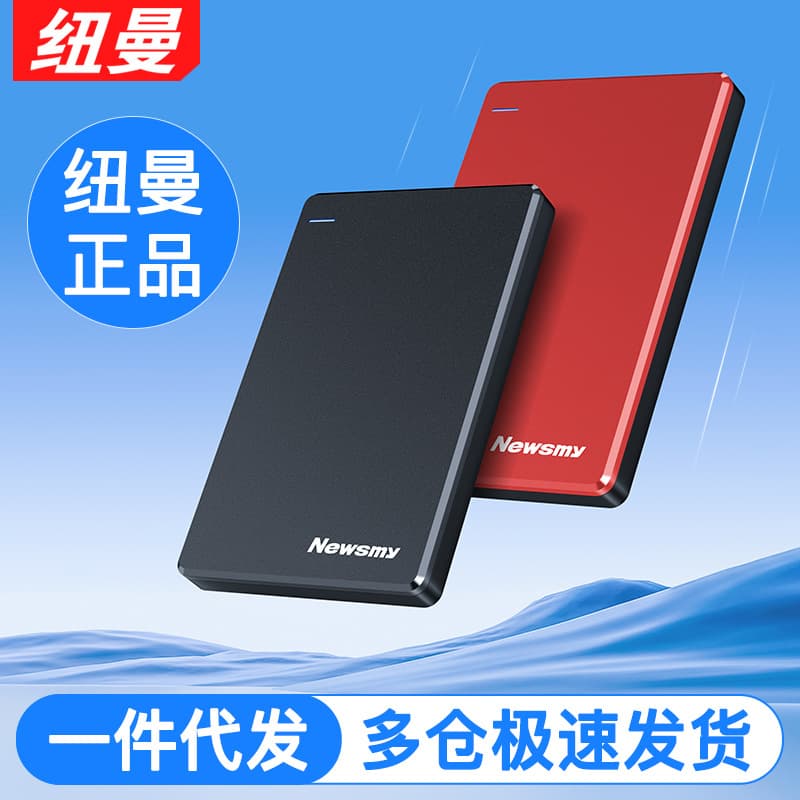 Newman portable hard drive 500GB, 1TB, 2TB large capacity USB 3.0 external mechanical hard drive for mobile phones and computers