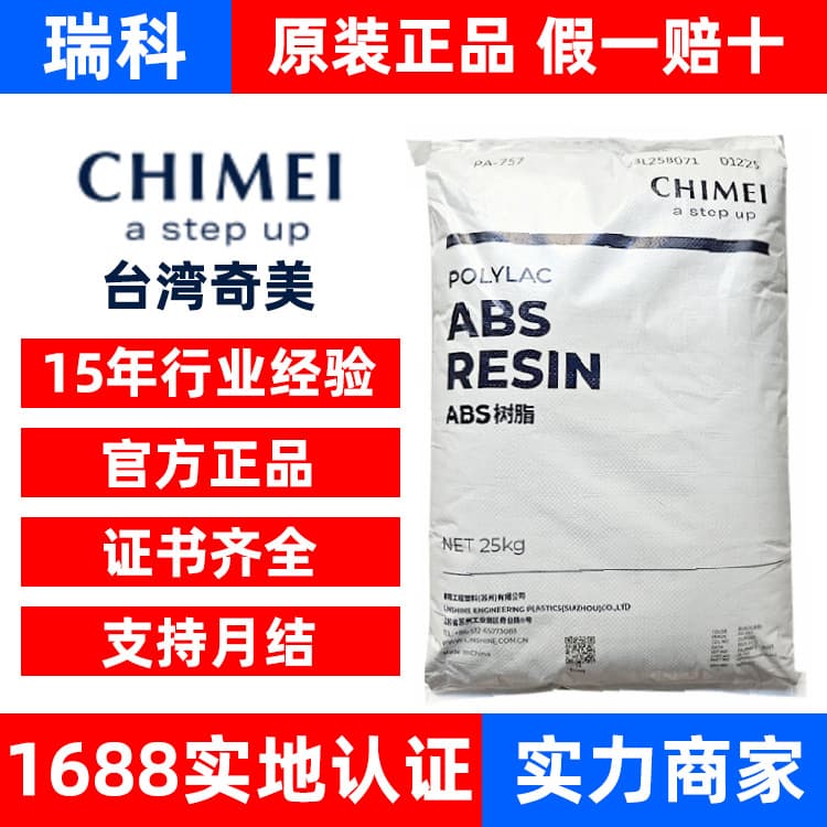 Flame Retardant ABS Taiwan Chi Mei PA-765A High Flow Electrical Applications Fireproof V0 5VA Chi Mei 765A