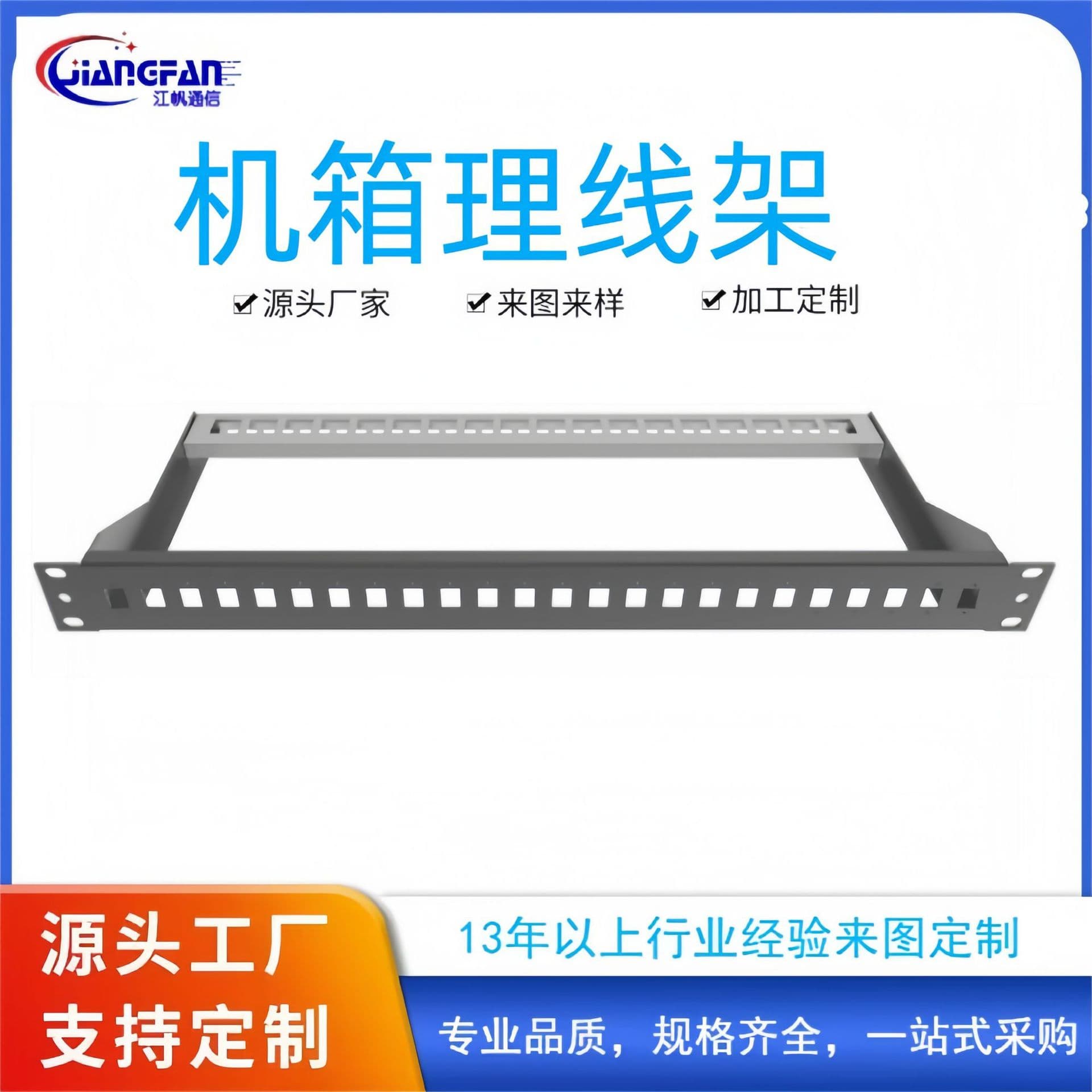 19-inch 1U chassis rack with network fiber optic patch panel, cable management frame, cabinet tray, and card slot metal frame.