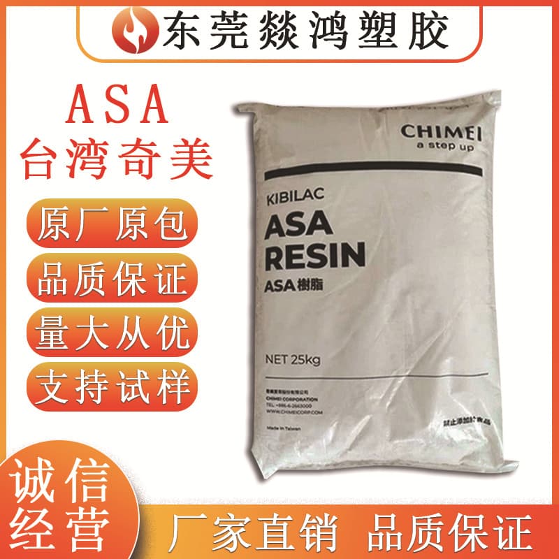 ASA Taiwan Chi Mei PW-957 PW-997S High Gloss High Fluidity Weatherproof Automotive Parts Plastic Raw Material